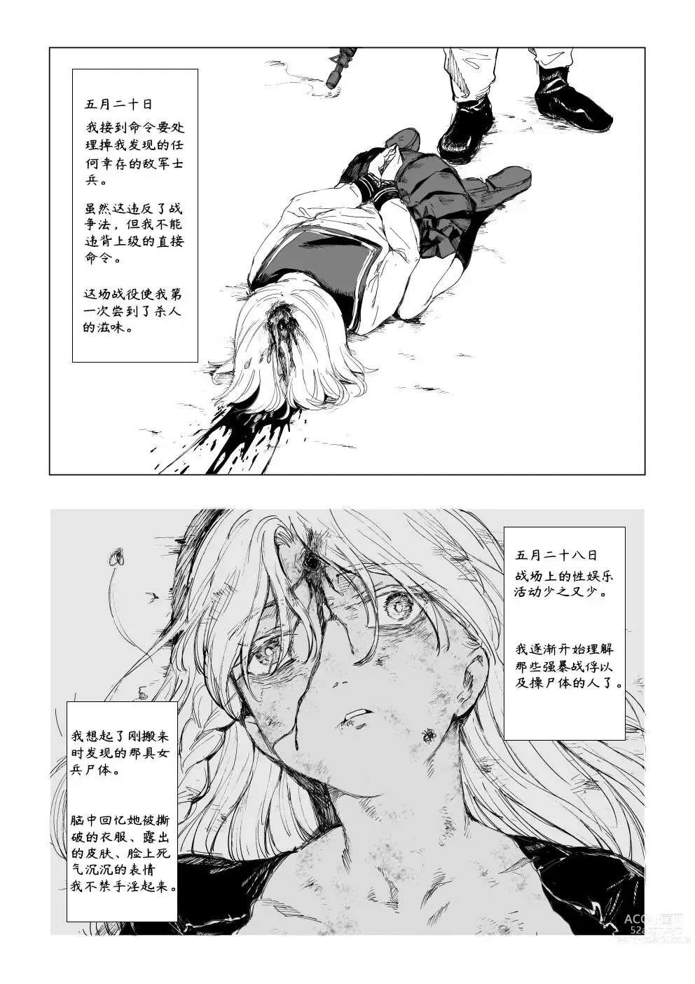 Page 3 of doujinshi 「凋谢于战场」《一等兵布莱乌的回忆录 其一》