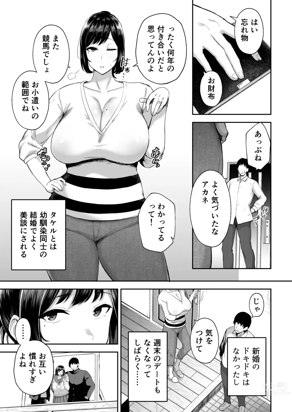 Page 2 of doujinshi Netorareta Bakunyuu Osananajimi Tsuma Akane -Mukashikkara Shinyuu (SeFri) to Yarimakuri Deshita lol-
