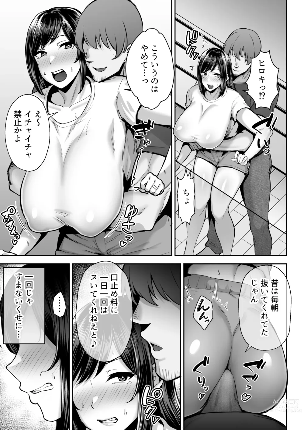 Page 20 of doujinshi Netorareta Bakunyuu Osananajimi Tsuma Akane -Mukashikkara Shinyuu (SeFri) to Yarimakuri Deshita lol-