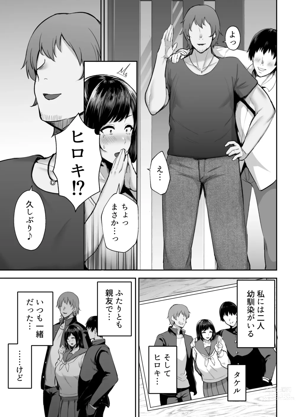 Page 4 of doujinshi Netorareta Bakunyuu Osananajimi Tsuma Akane -Mukashikkara Shinyuu (SeFri) to Yarimakuri Deshita lol-