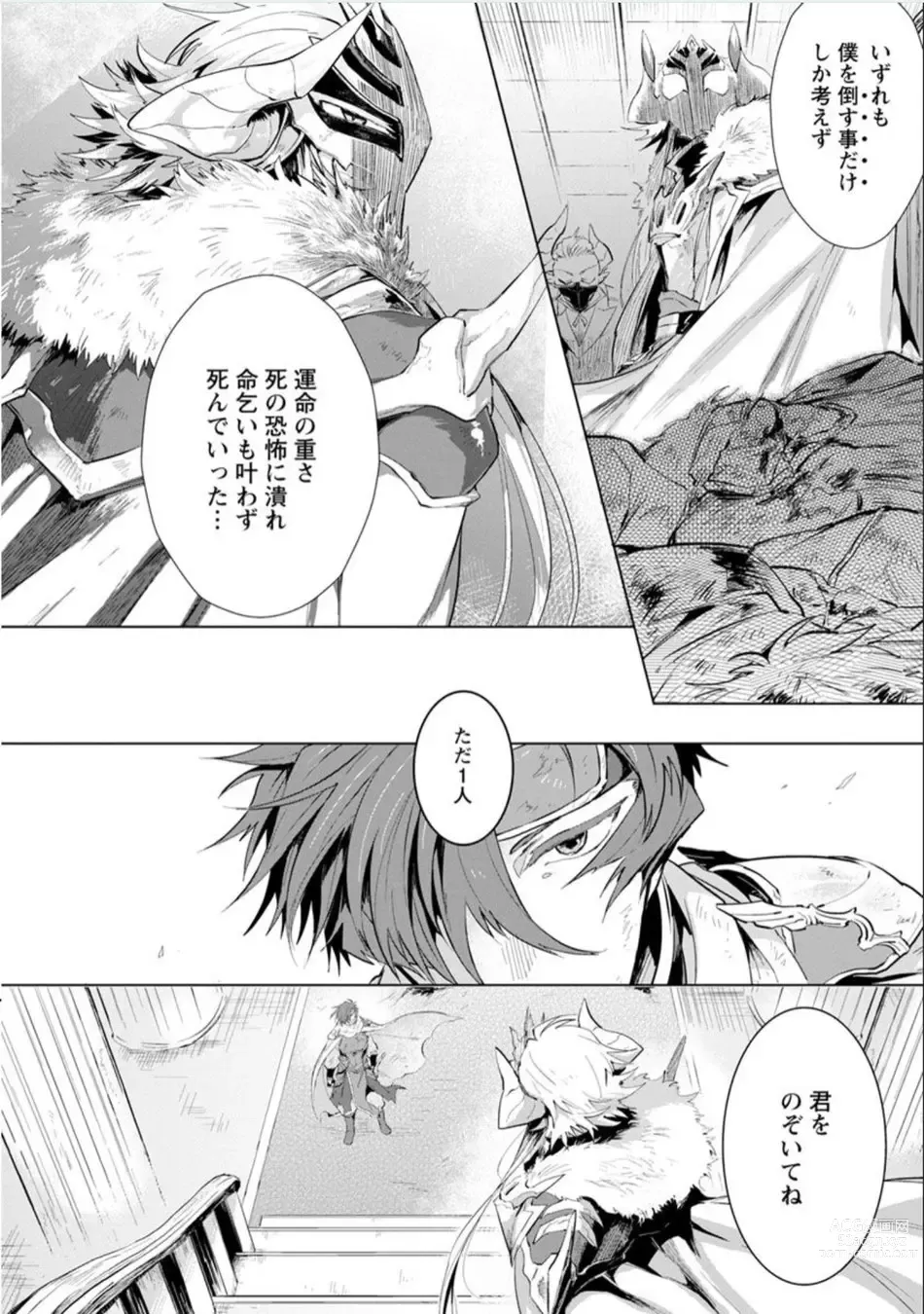 Page 115 of manga Maou-sama wa Yuusha no Ken de Midaretai