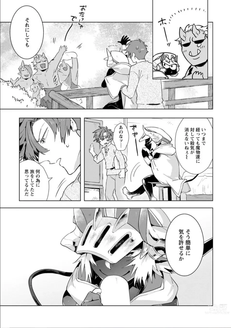 Page 14 of manga Maou-sama wa Yuusha no Ken de Midaretai