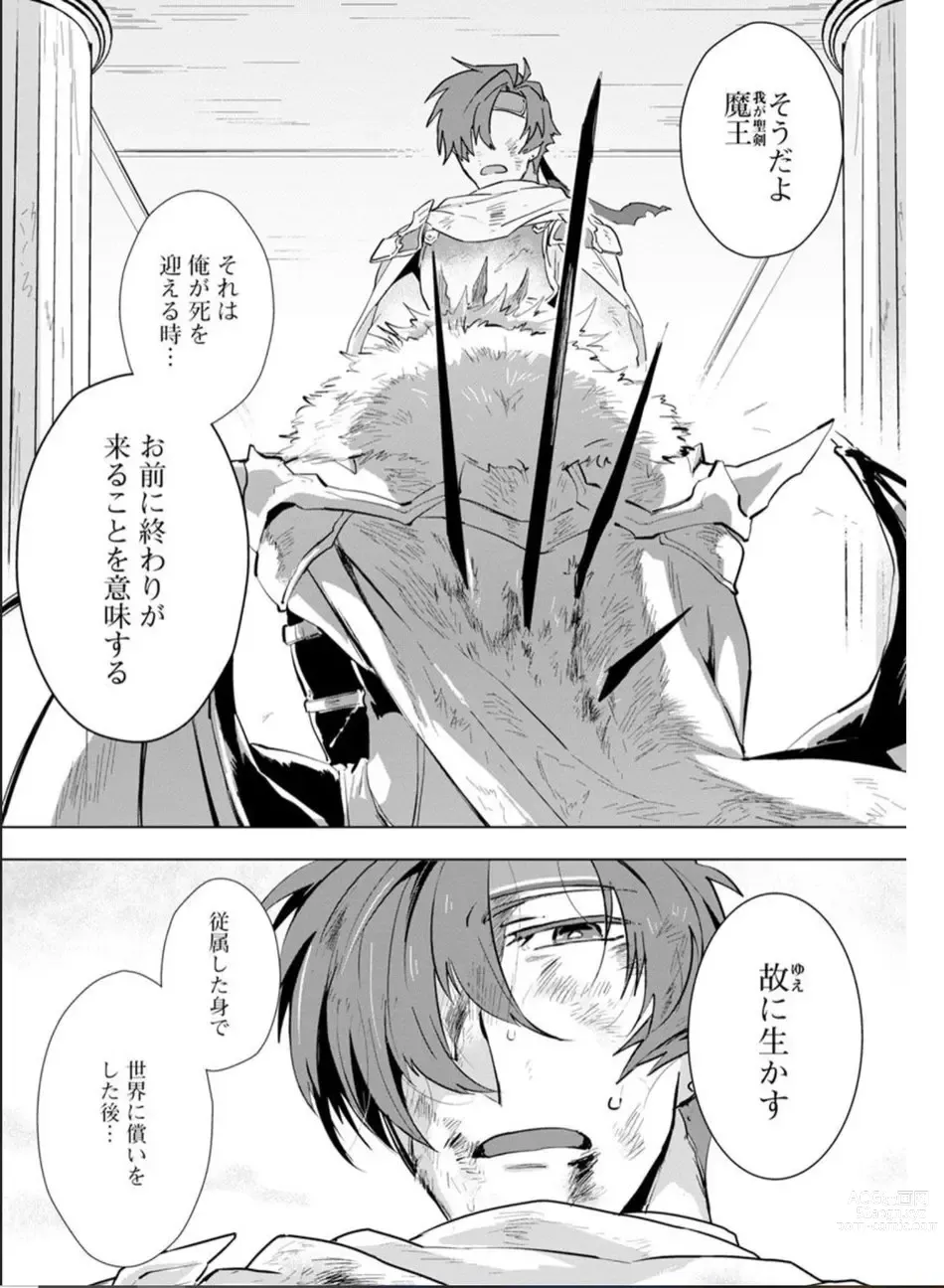 Page 18 of manga Maou-sama wa Yuusha no Ken de Midaretai