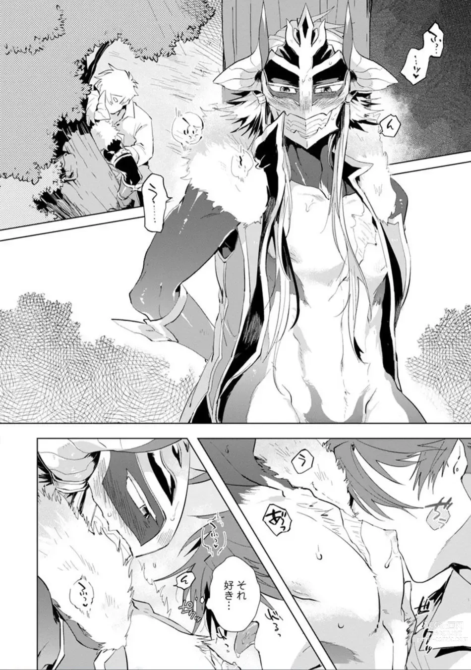 Page 179 of manga Maou-sama wa Yuusha no Ken de Midaretai