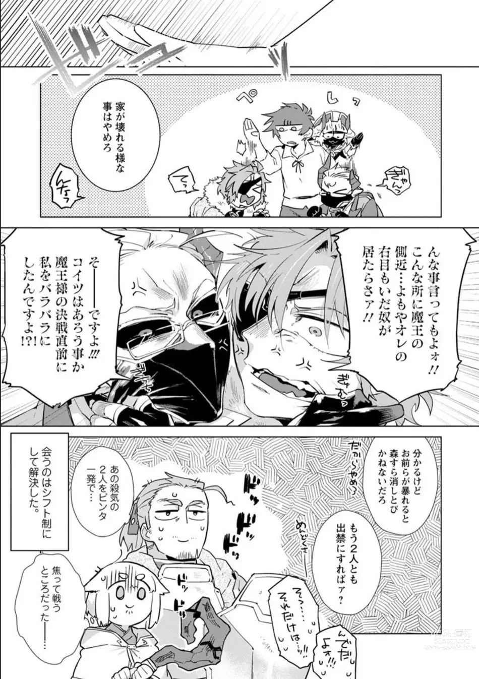 Page 198 of manga Maou-sama wa Yuusha no Ken de Midaretai