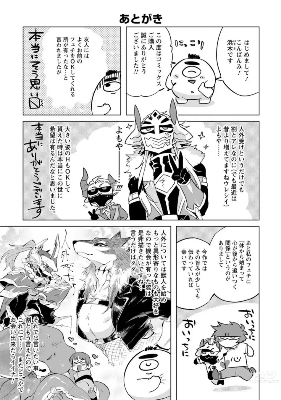 Page 200 of manga Maou-sama wa Yuusha no Ken de Midaretai