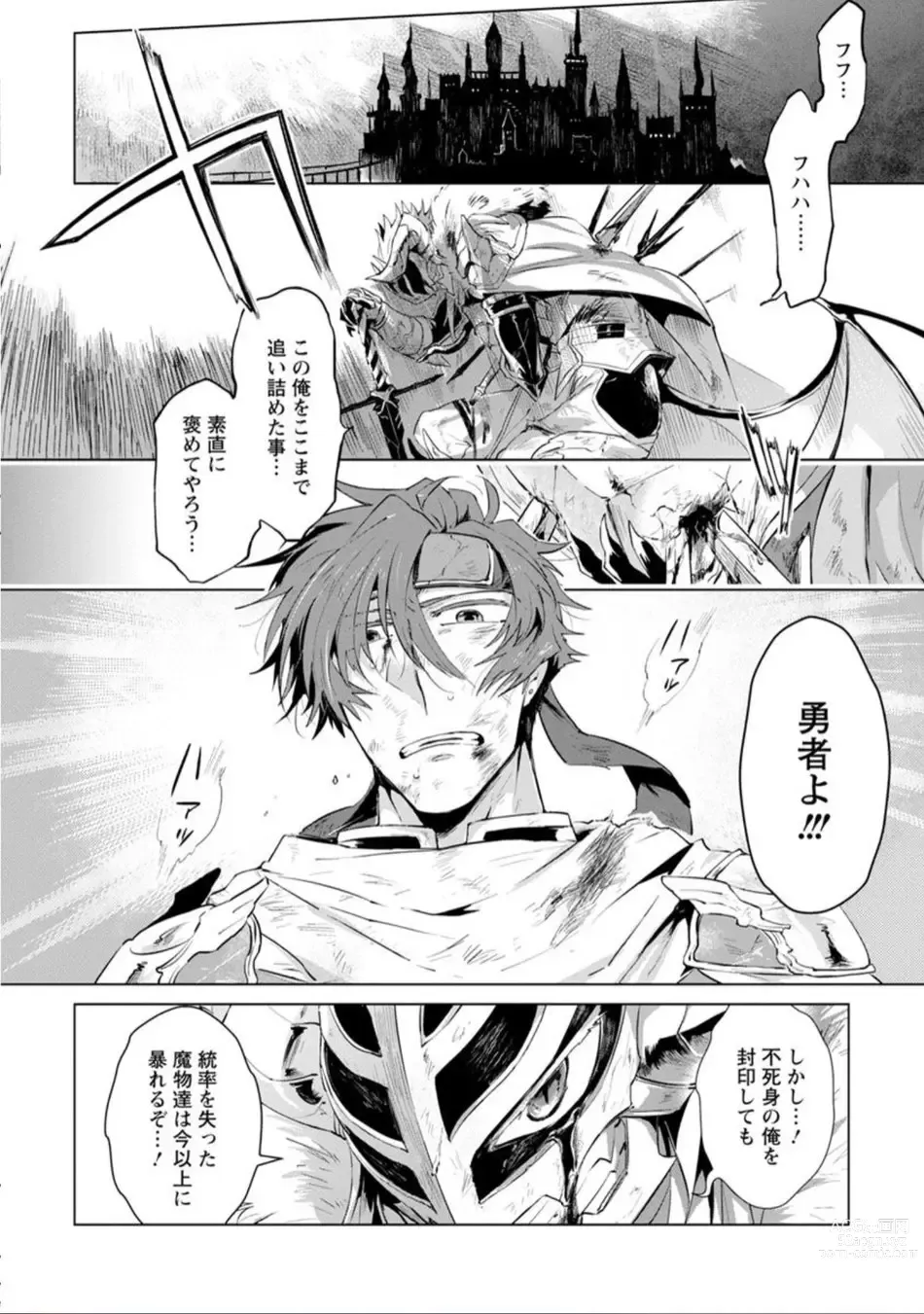 Page 5 of manga Maou-sama wa Yuusha no Ken de Midaretai
