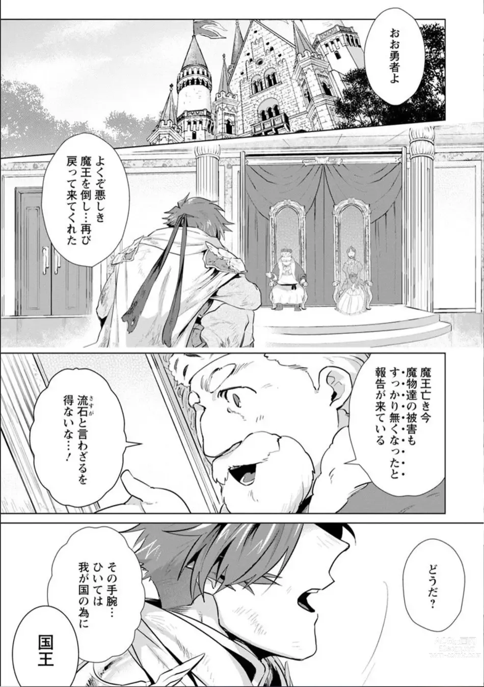 Page 8 of manga Maou-sama wa Yuusha no Ken de Midaretai