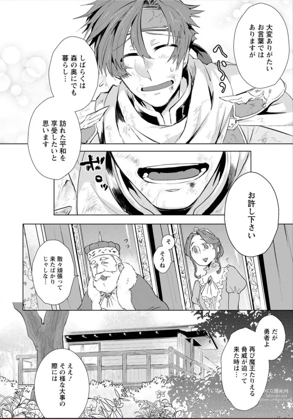 Page 9 of manga Maou-sama wa Yuusha no Ken de Midaretai