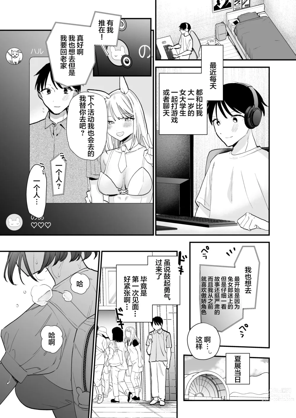 Page 2 of doujinshi Kyonyuu Otaku Joshi to NeCafe de Off-Pako After