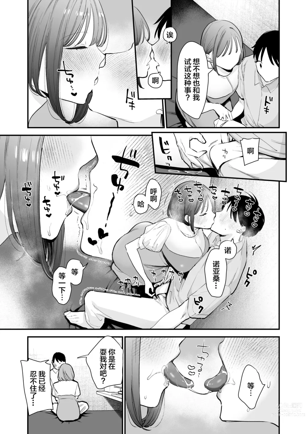 Page 12 of doujinshi Kyonyuu Otaku Joshi to NeCafe de Off-Pako After