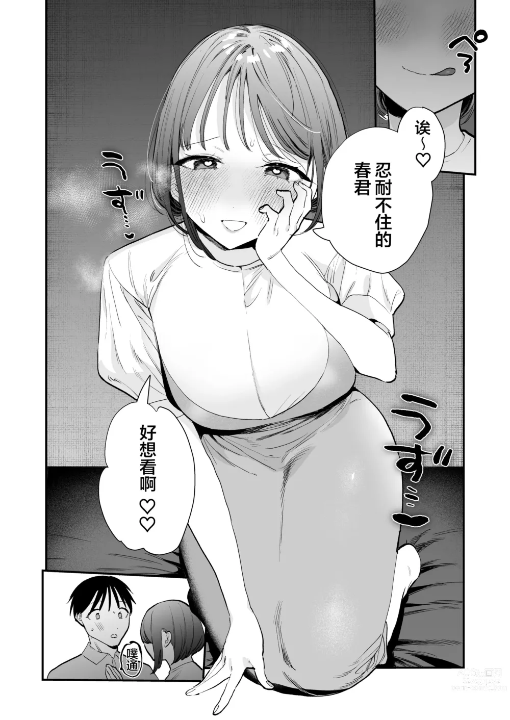 Page 13 of doujinshi Kyonyuu Otaku Joshi to NeCafe de Off-Pako After