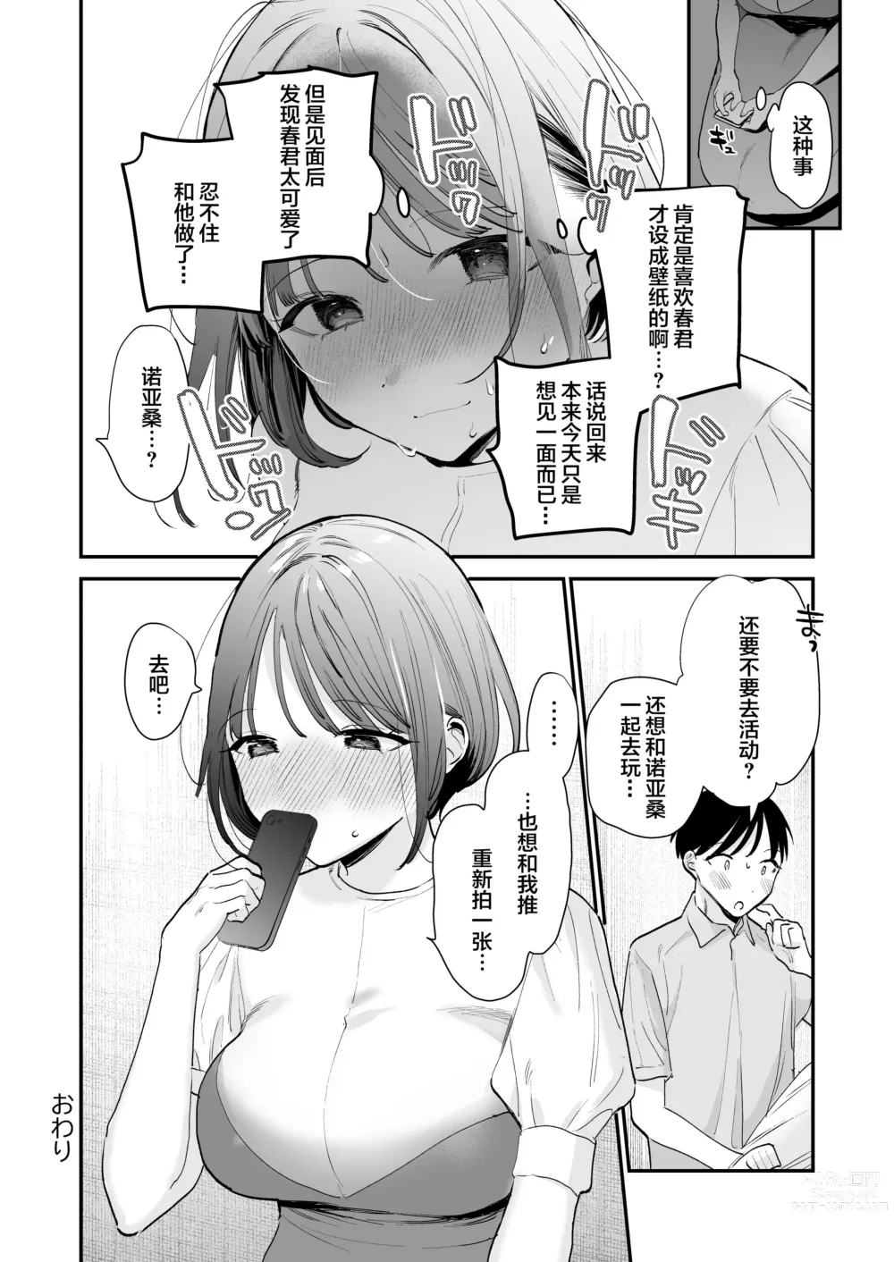 Page 36 of doujinshi Kyonyuu Otaku Joshi to NeCafe de Off-Pako After