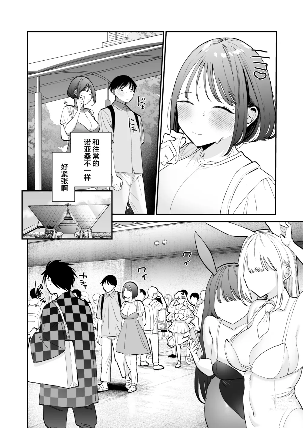 Page 5 of doujinshi Kyonyuu Otaku Joshi to NeCafe de Off-Pako After