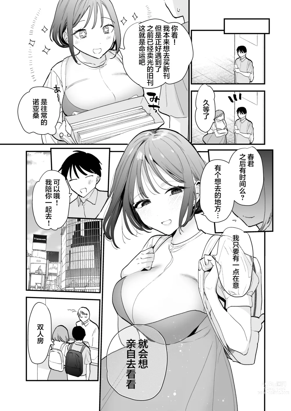 Page 6 of doujinshi Kyonyuu Otaku Joshi to NeCafe de Off-Pako After