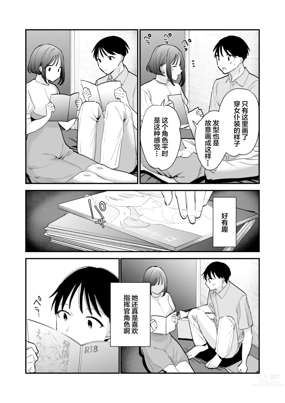 Page 8 of doujinshi Kyonyuu Otaku Joshi to NeCafe de Off-Pako After