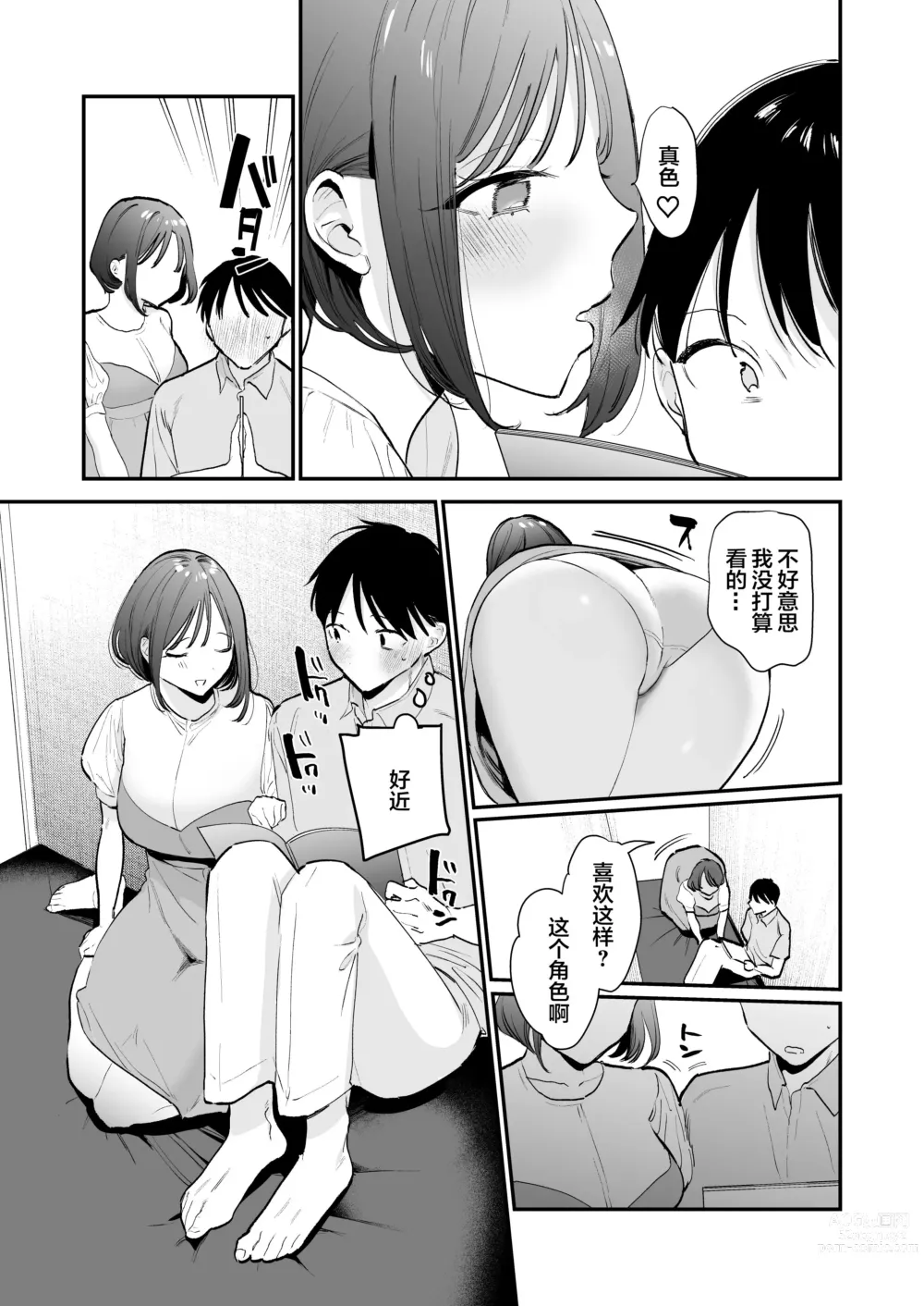 Page 10 of doujinshi Kyonyuu Otaku Joshi to NeCafe de Off-Pako After