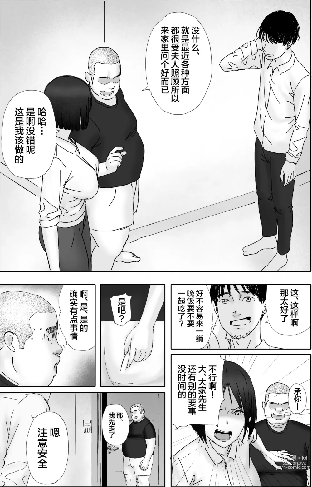 Page 19 of doujinshi Shakkin Zuke no Hitozuma Kimura Mina to Kimodebu Oyaji no Ooya -2
