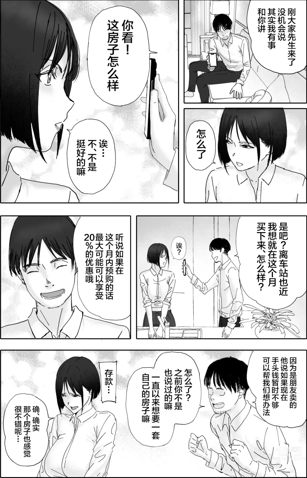 Page 20 of doujinshi Shakkin Zuke no Hitozuma Kimura Mina to Kimodebu Oyaji no Ooya -2