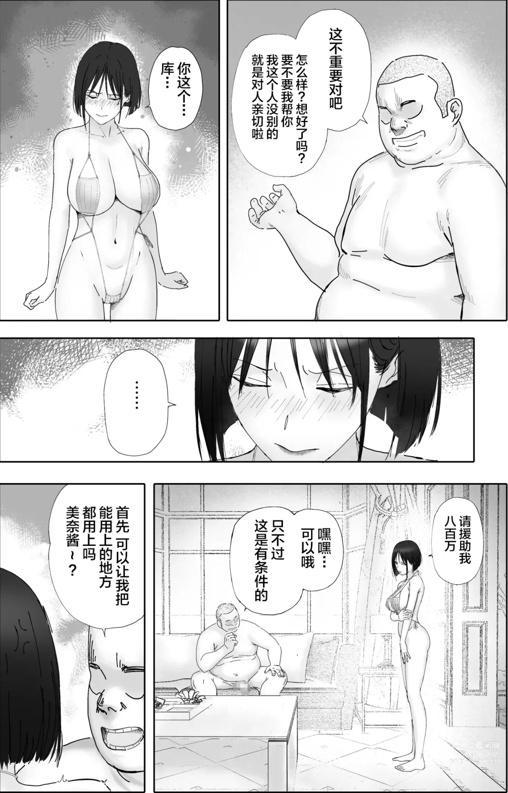 Page 23 of doujinshi Shakkin Zuke no Hitozuma Kimura Mina to Kimodebu Oyaji no Ooya -2