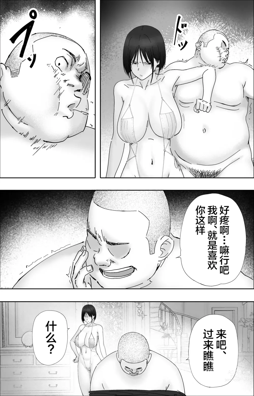 Page 24 of doujinshi Shakkin Zuke no Hitozuma Kimura Mina to Kimodebu Oyaji no Ooya -2