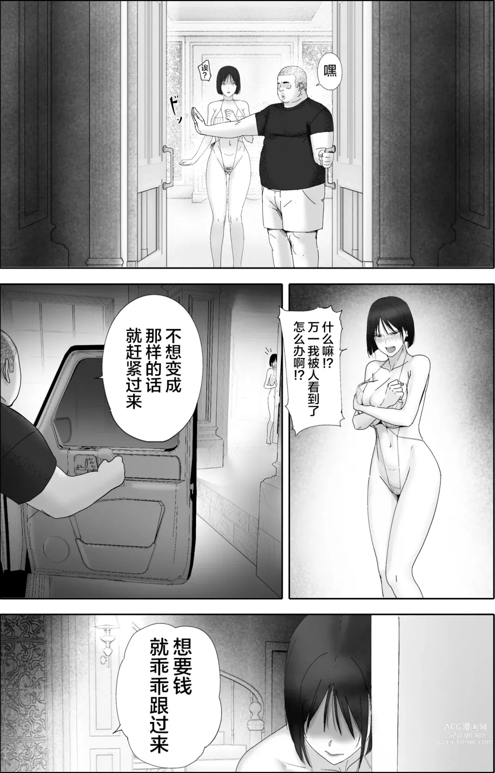 Page 25 of doujinshi Shakkin Zuke no Hitozuma Kimura Mina to Kimodebu Oyaji no Ooya -2