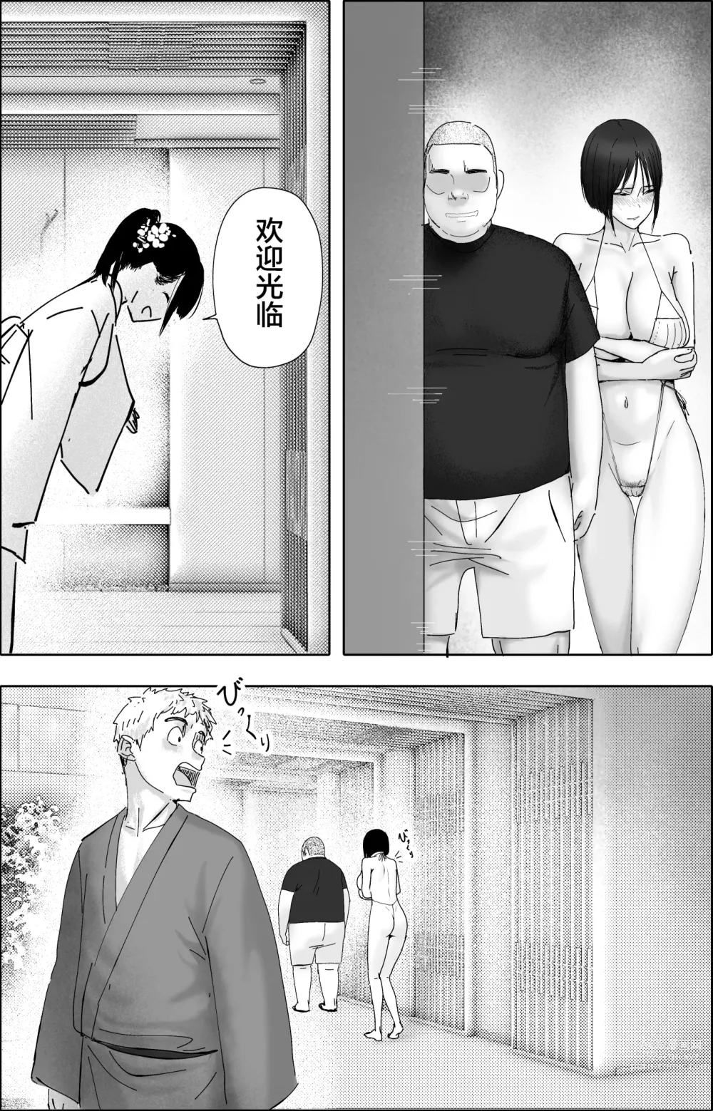 Page 34 of doujinshi Shakkin Zuke no Hitozuma Kimura Mina to Kimodebu Oyaji no Ooya -2