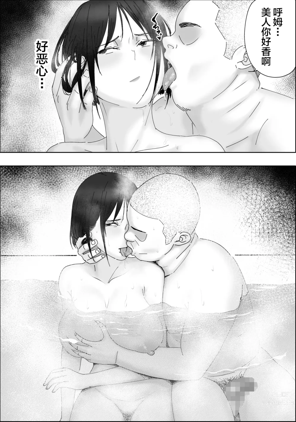 Page 37 of doujinshi Shakkin Zuke no Hitozuma Kimura Mina to Kimodebu Oyaji no Ooya -2