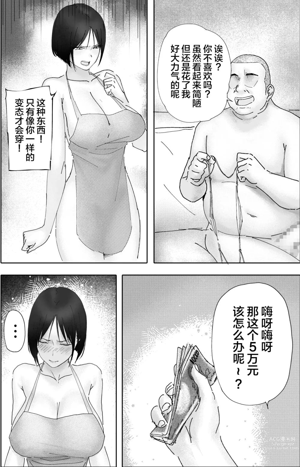 Page 6 of doujinshi Shakkin Zuke no Hitozuma Kimura Mina to Kimodebu Oyaji no Ooya -2