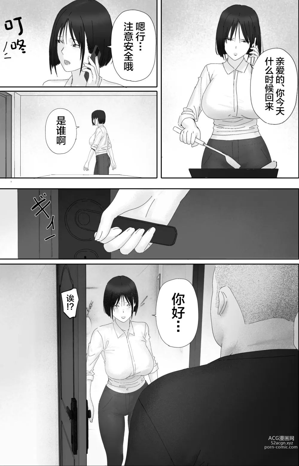 Page 9 of doujinshi Shakkin Zuke no Hitozuma Kimura Mina to Kimodebu Oyaji no Ooya -2