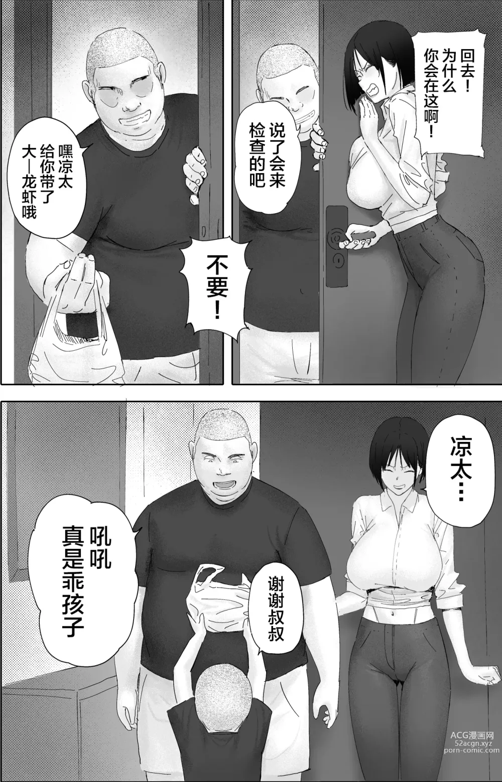 Page 10 of doujinshi Shakkin Zuke no Hitozuma Kimura Mina to Kimodebu Oyaji no Ooya -2