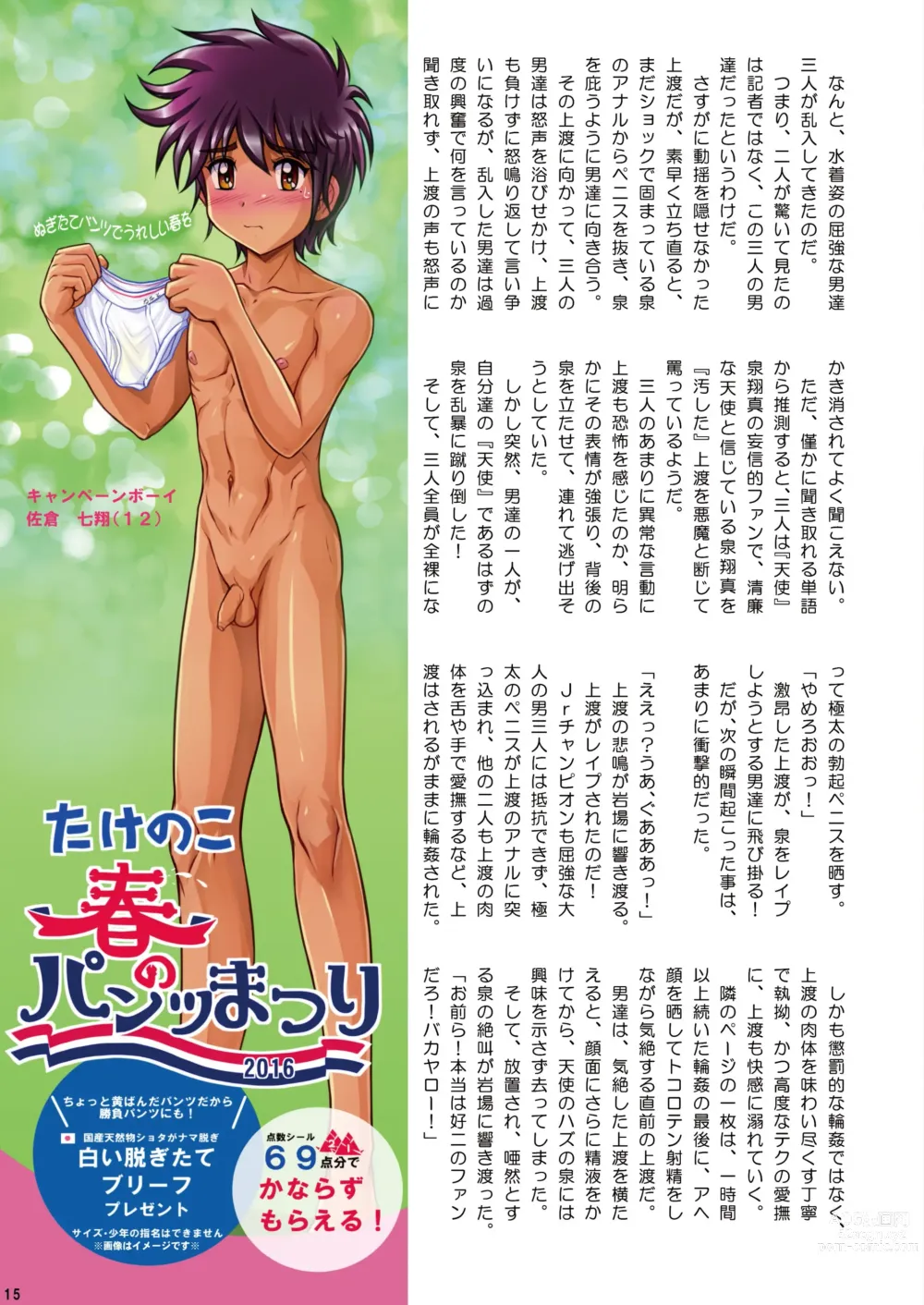 Page 17 of doujinshi Takenoko Shounen Tsuraide (decensored)