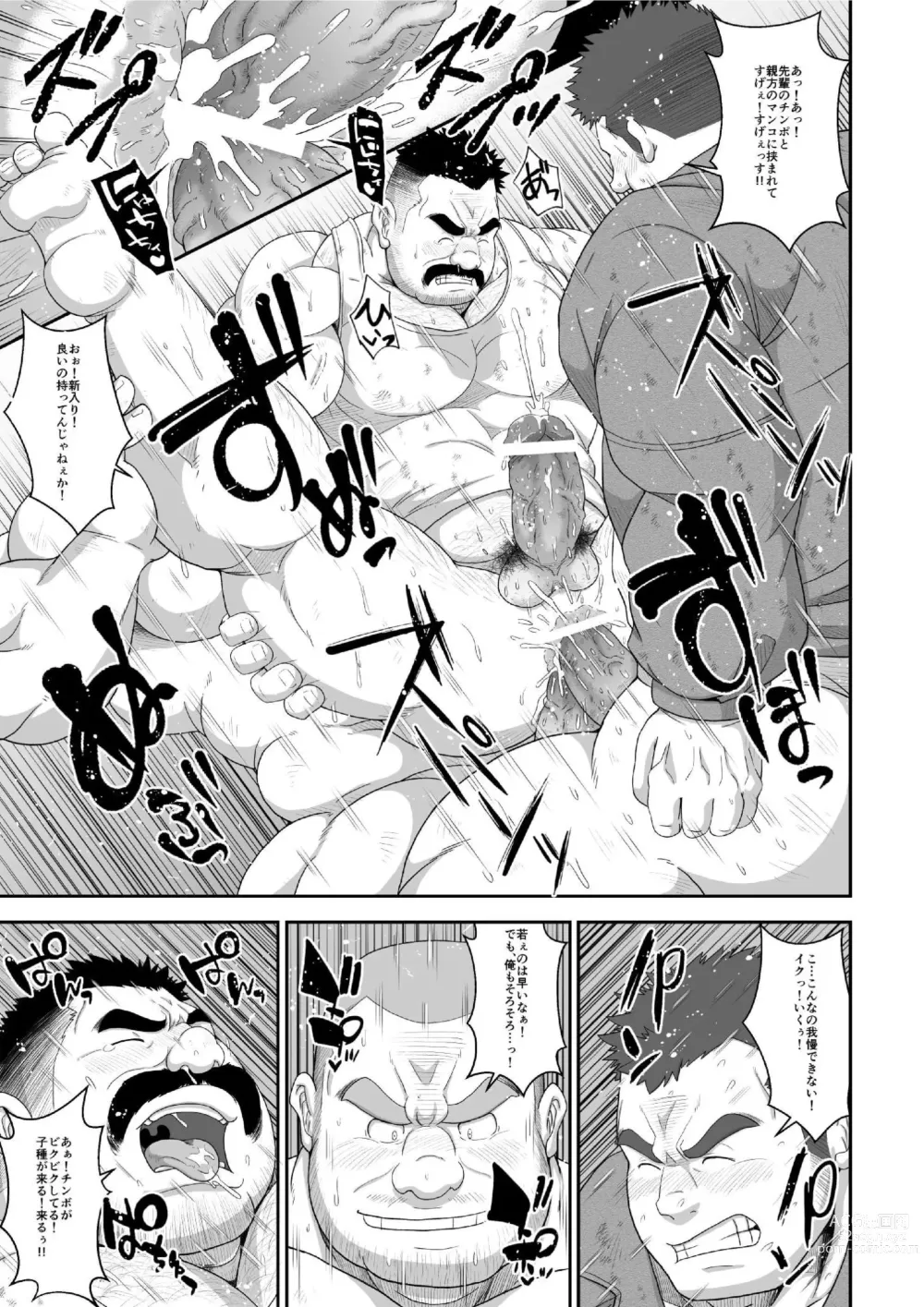 Page 20 of doujinshi Do-M Oyakata no Hentai Gohoushi