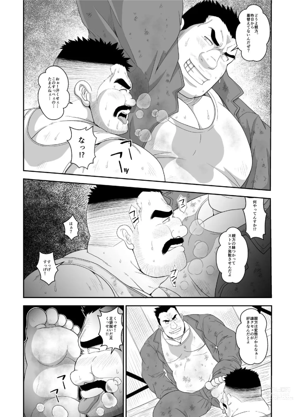Page 5 of doujinshi Do-M Oyakata no Hentai Gohoushi