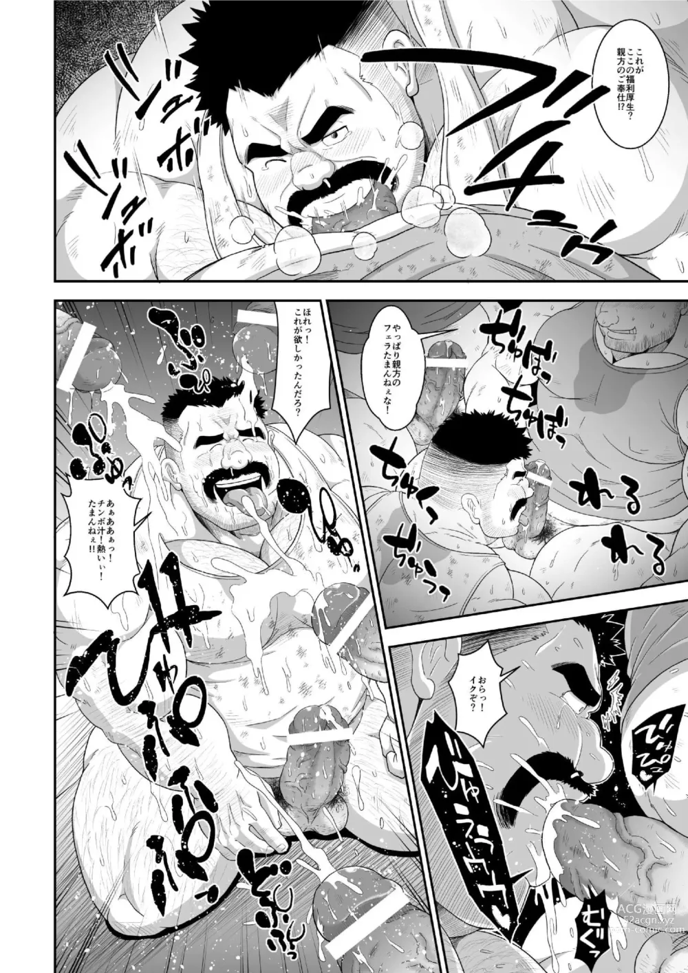 Page 9 of doujinshi Do-M Oyakata no Hentai Gohoushi
