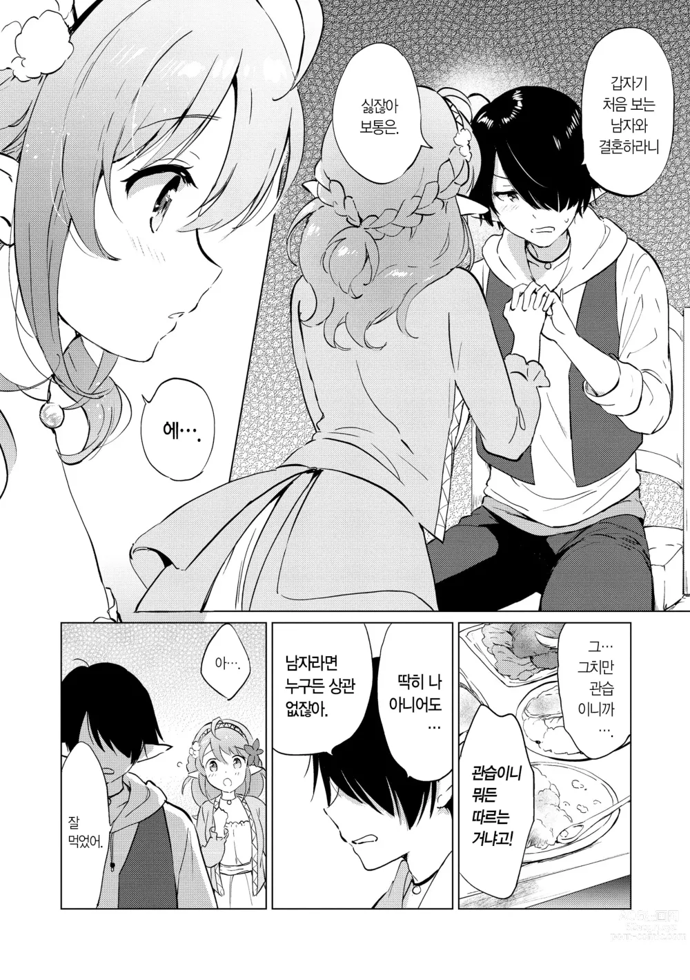 Page 12 of manga 밀월 파라다이스