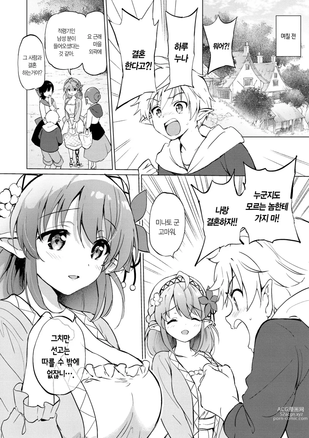 Page 119 of manga 밀월 파라다이스