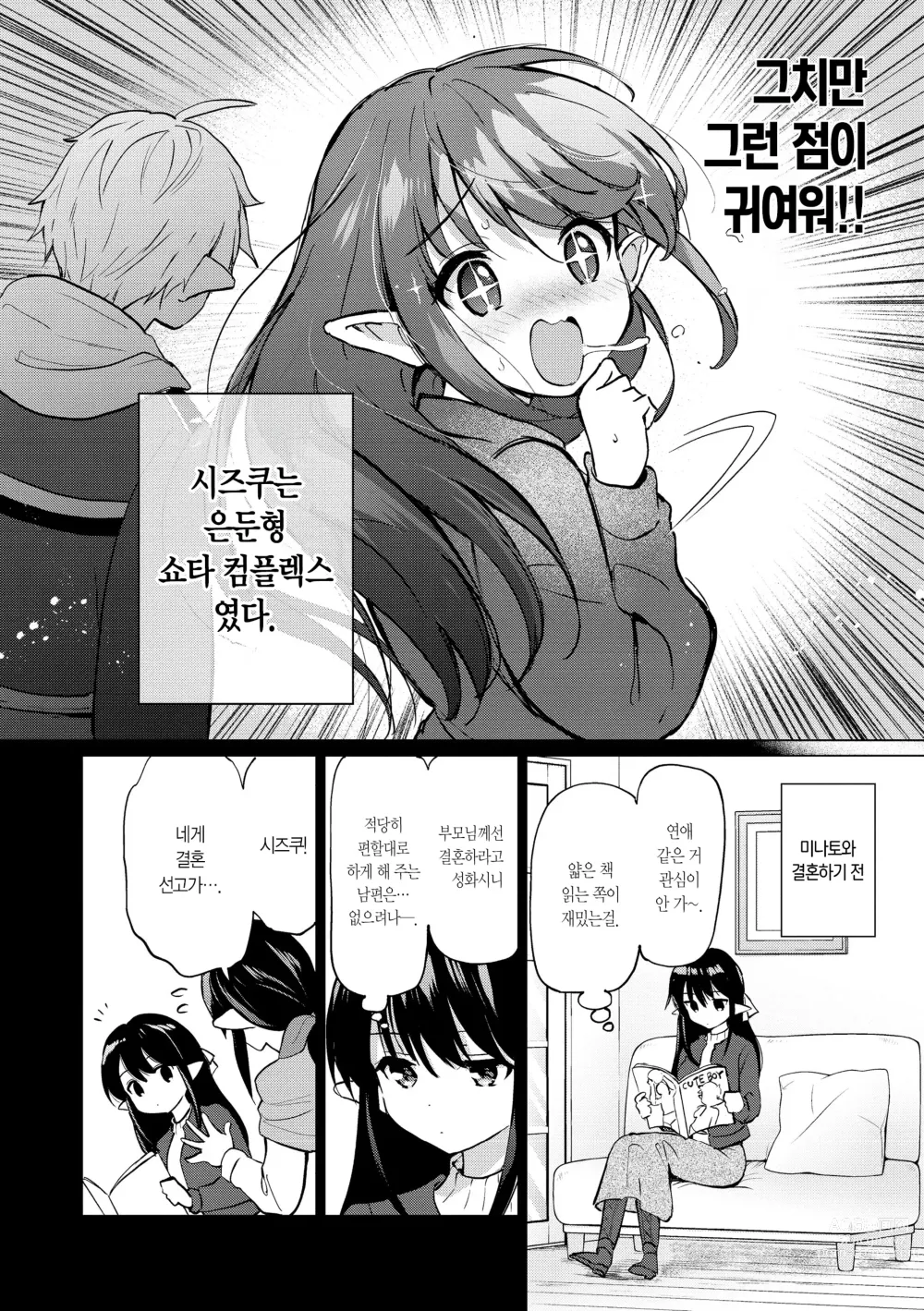 Page 127 of manga 밀월 파라다이스