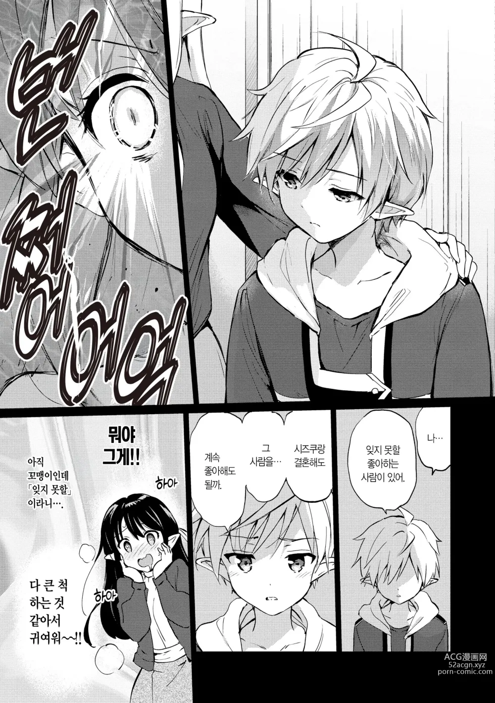 Page 128 of manga 밀월 파라다이스