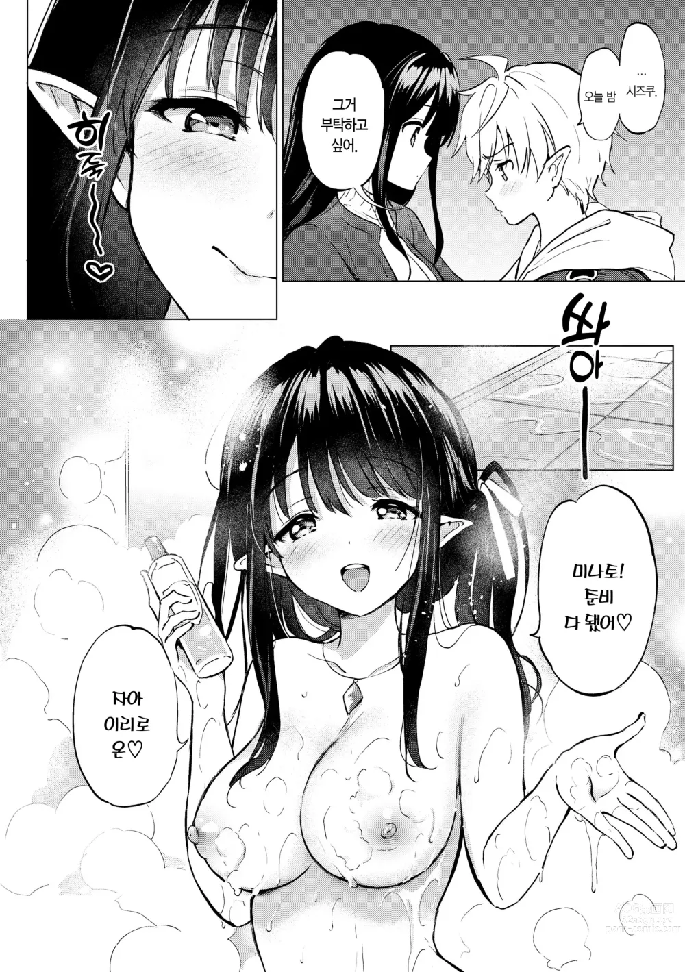 Page 131 of manga 밀월 파라다이스