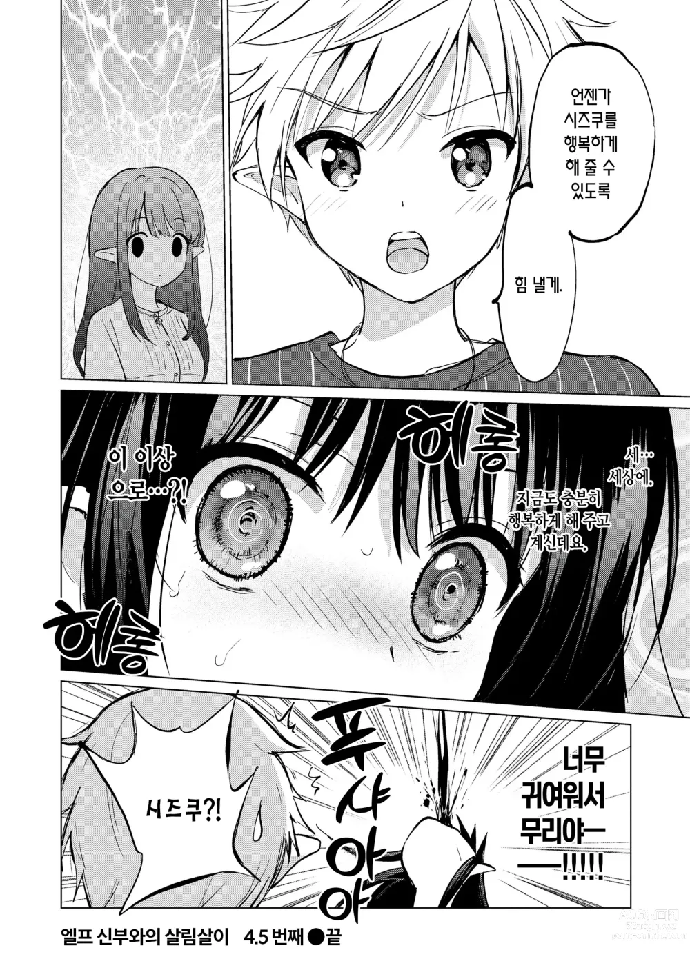 Page 139 of manga 밀월 파라다이스