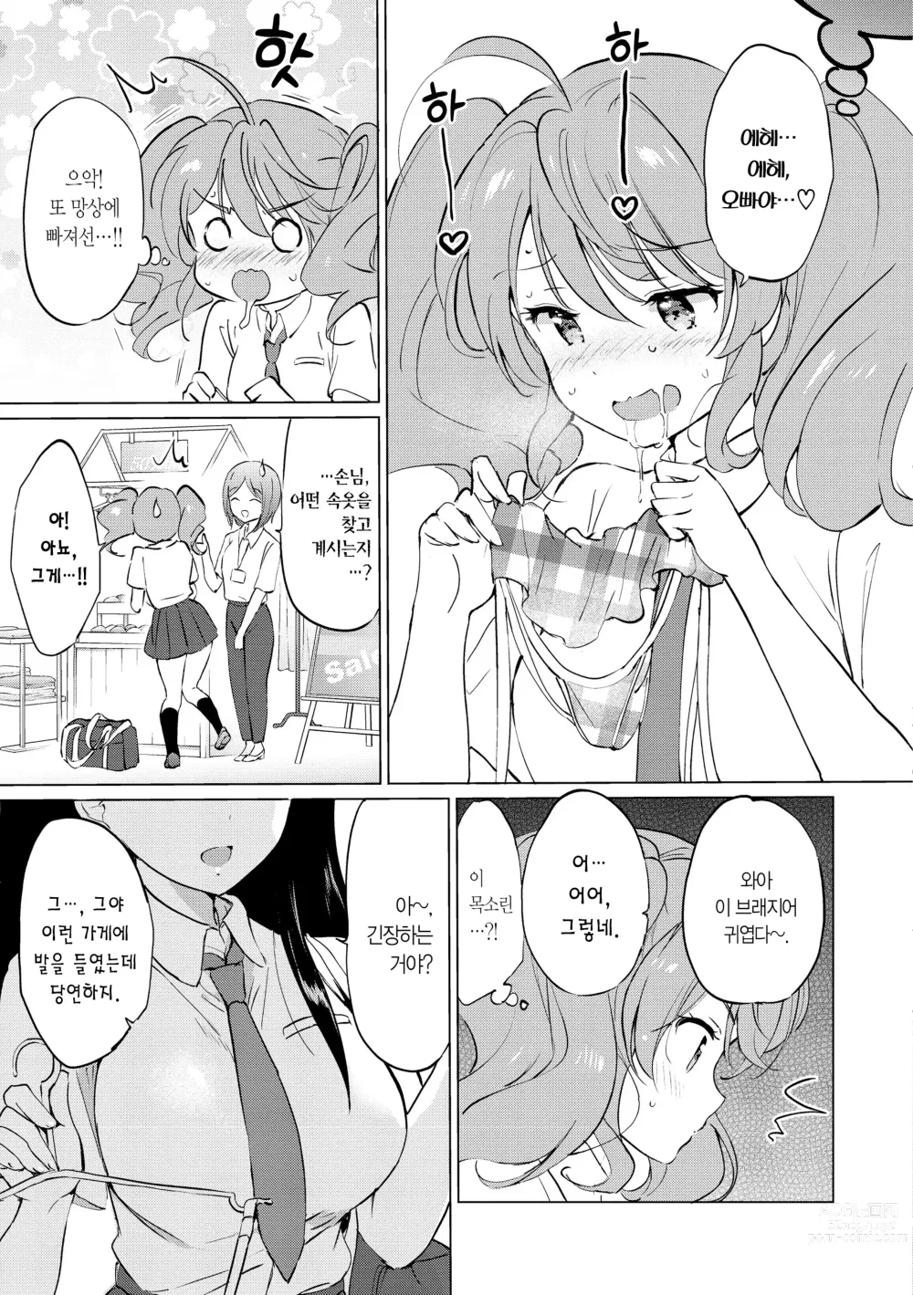 Page 162 of manga 밀월 파라다이스