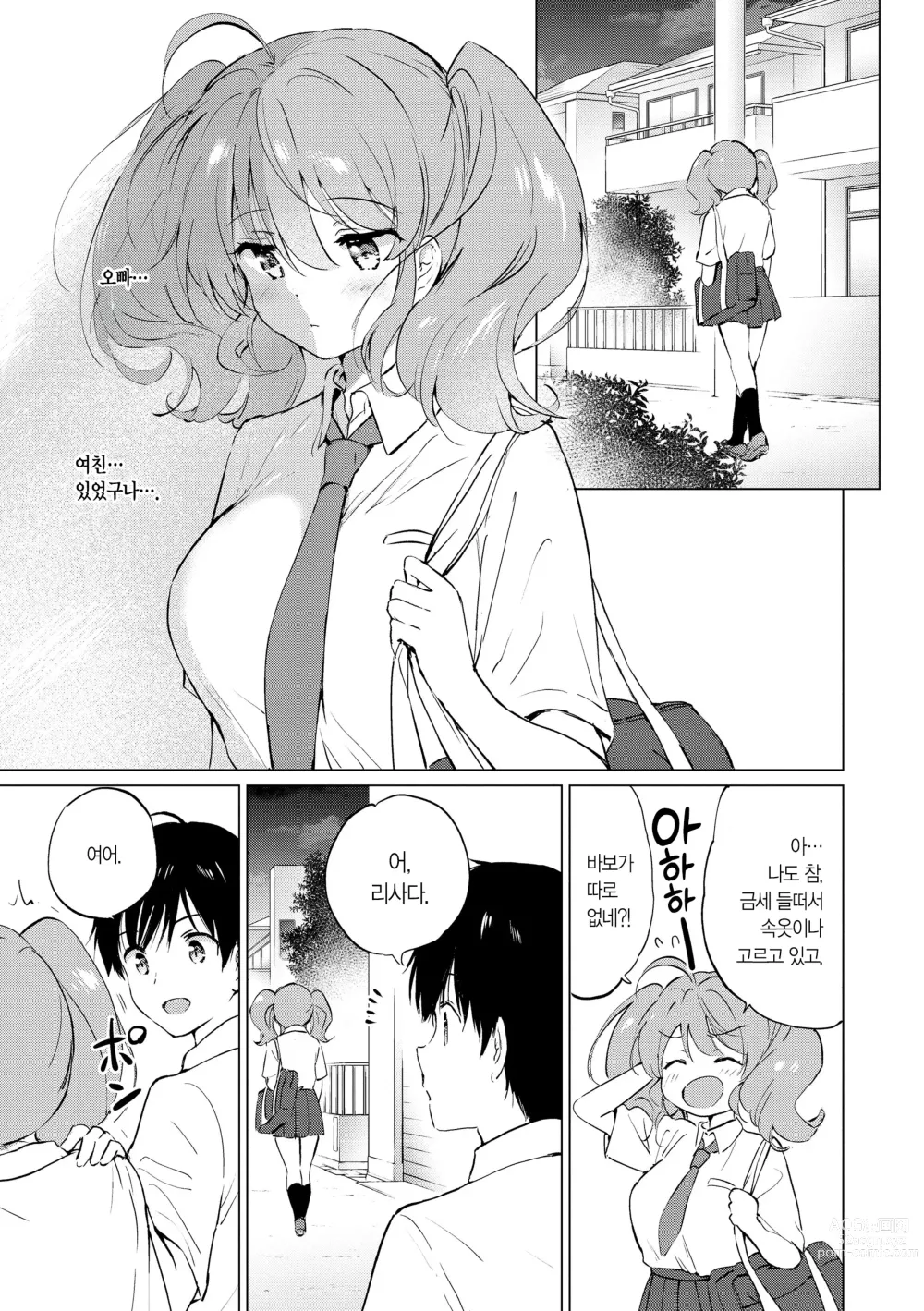 Page 164 of manga 밀월 파라다이스