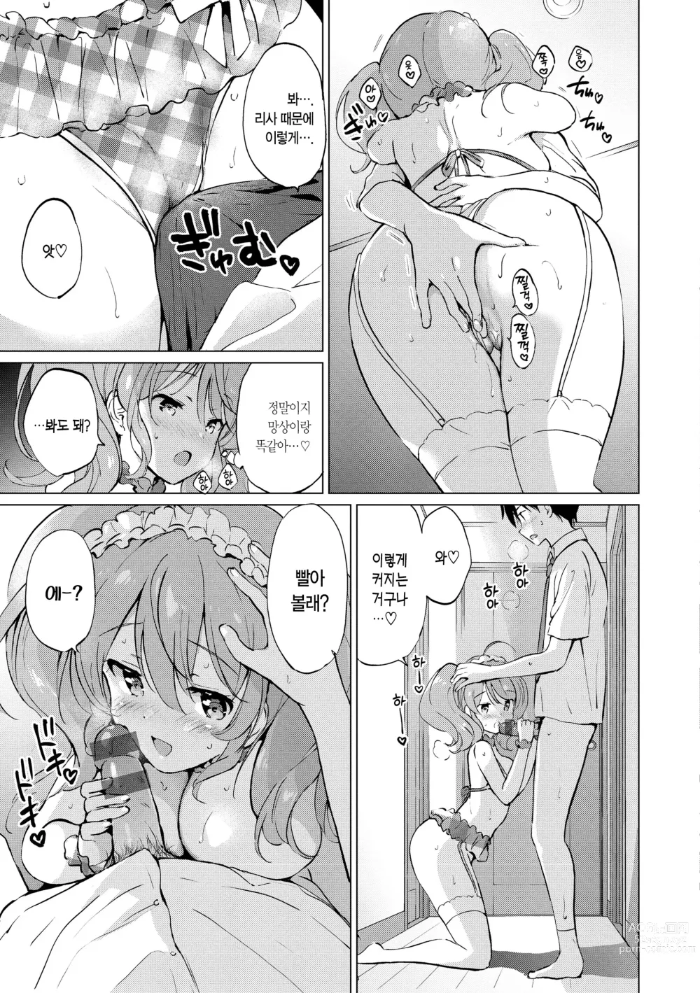 Page 172 of manga 밀월 파라다이스