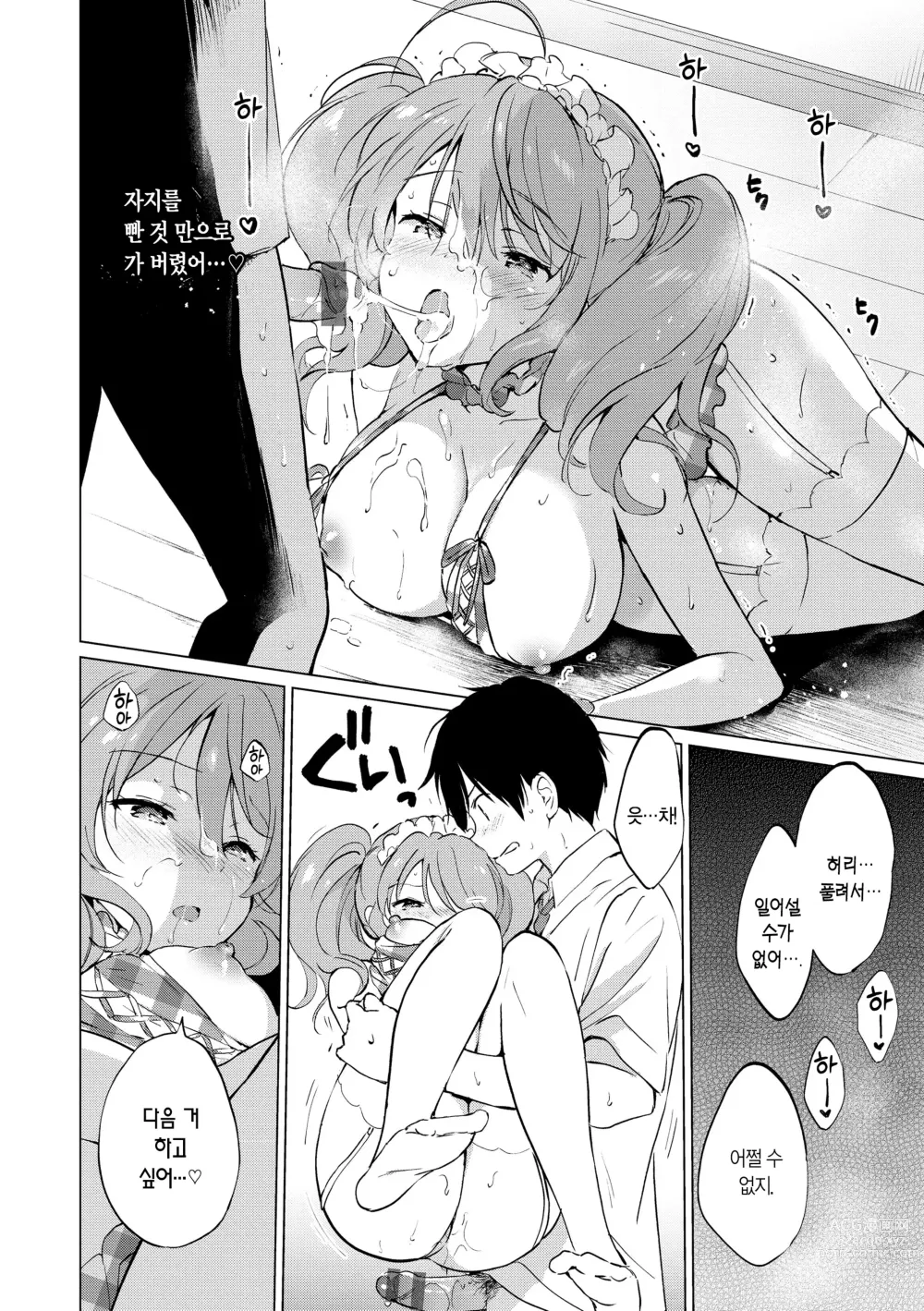 Page 175 of manga 밀월 파라다이스