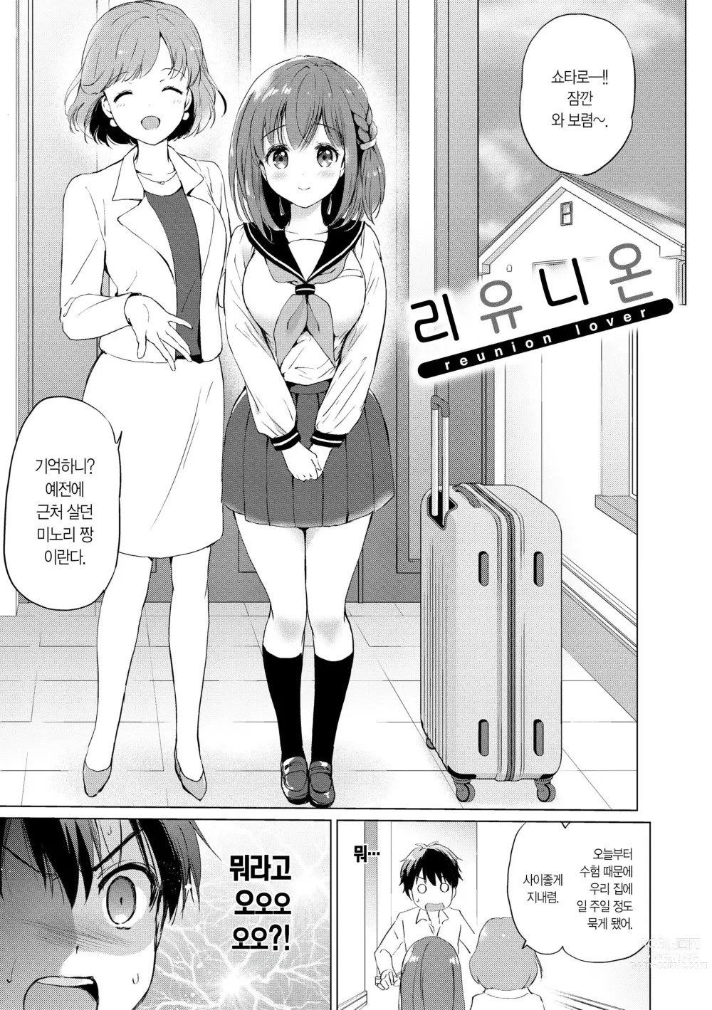 Page 181 of manga 밀월 파라다이스