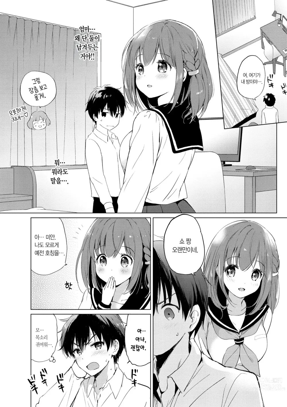 Page 182 of manga 밀월 파라다이스