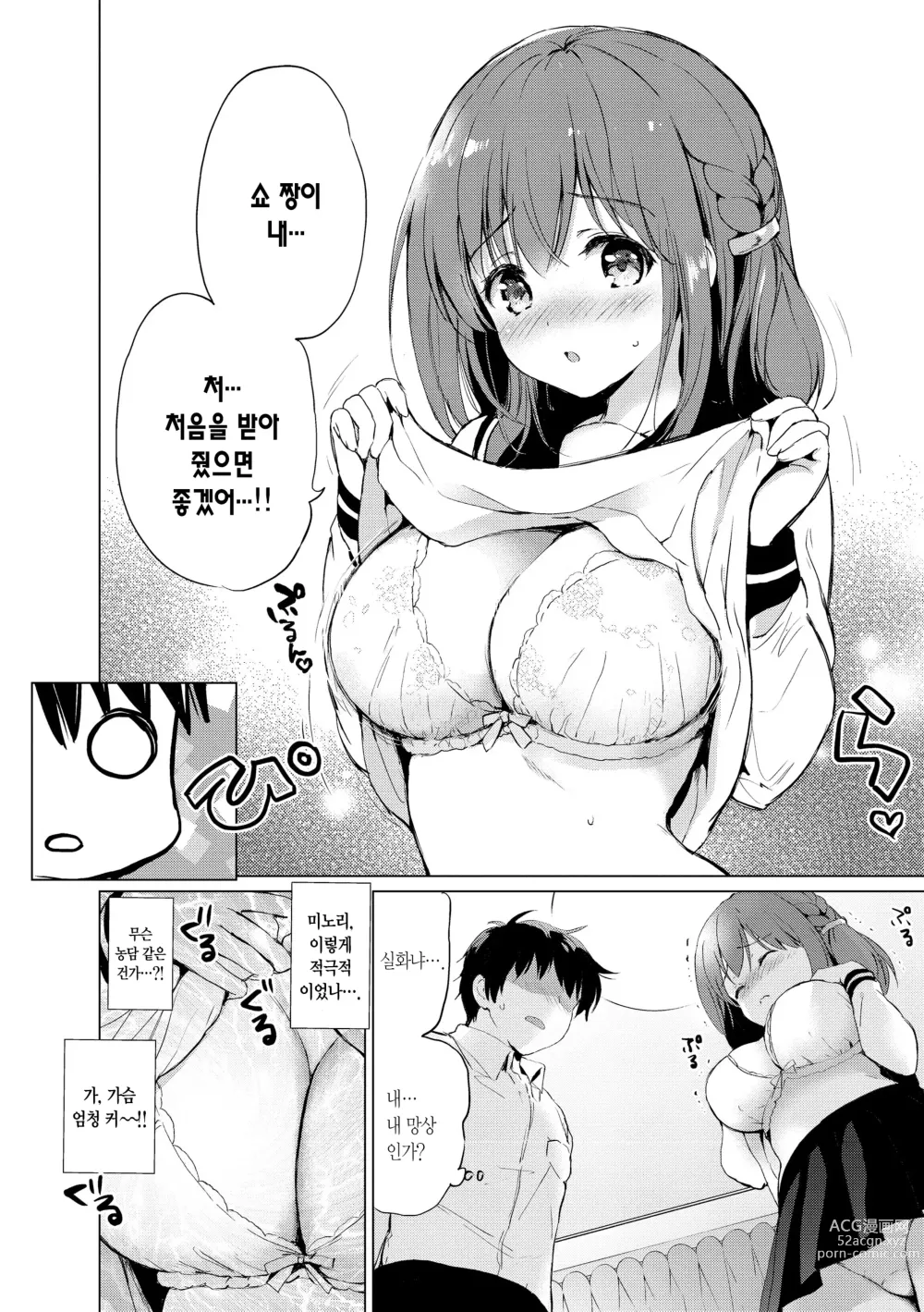 Page 184 of manga 밀월 파라다이스