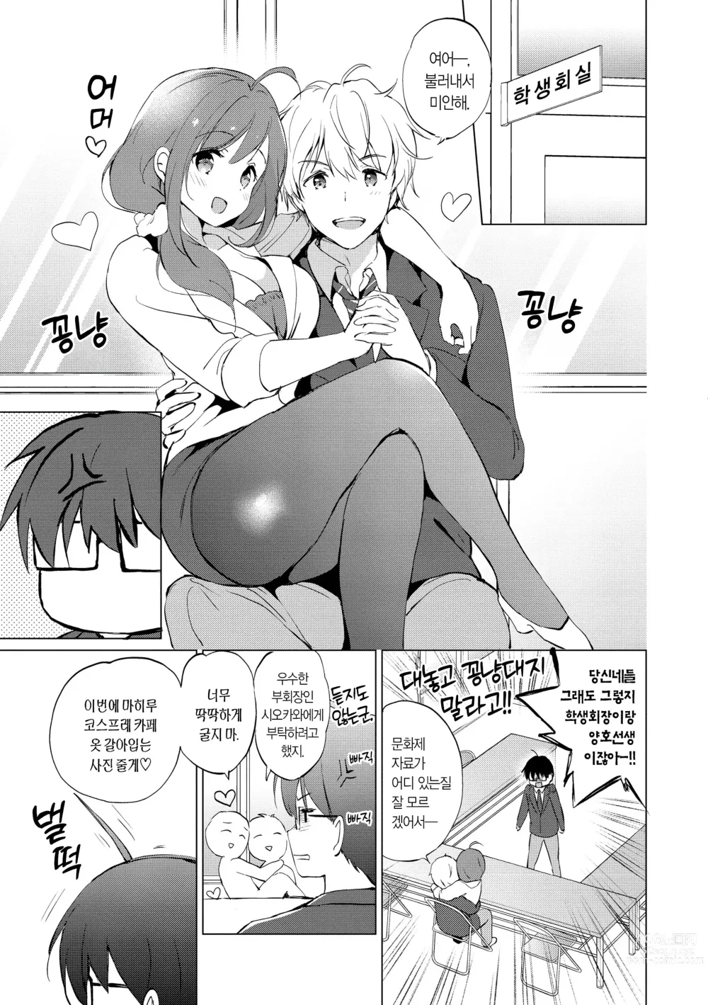 Page 205 of manga 밀월 파라다이스