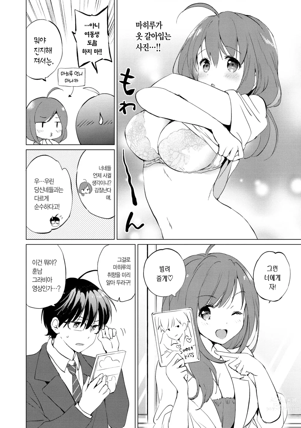 Page 206 of manga 밀월 파라다이스